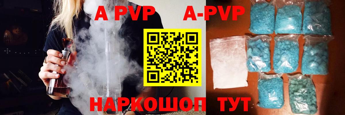 A PVP Crystall  продажа наркотиков  APVP мука  Alfa_PVP  Альфа ПВП Соль  Барнаул  Вход с VPN 