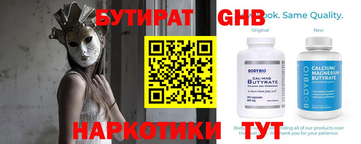 Барнаул  Бутират 1.4BDO  Вход с VPN 