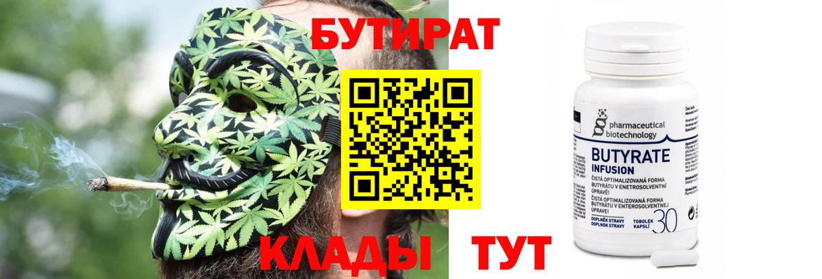 БУТИРАТ BDO Барнаул