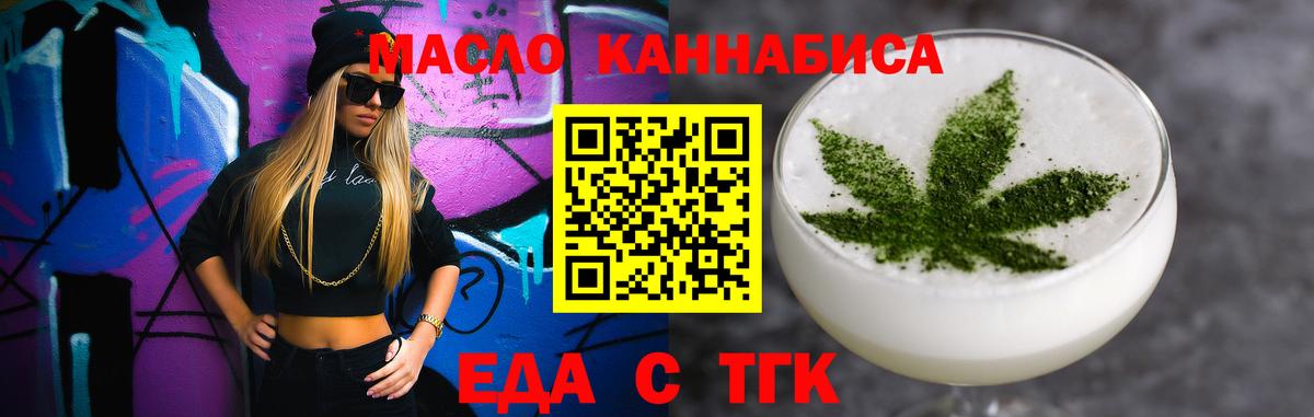 Барнаул  Еда ТГК конопля  Вход с VPN 