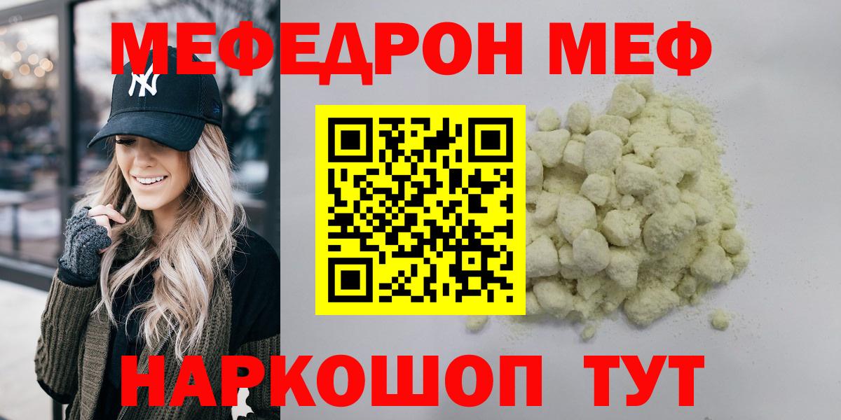 МЯУ-МЯУ мяу мяу  МЕФ  купить   Барнаул  Меф мука  Вход с VPN 