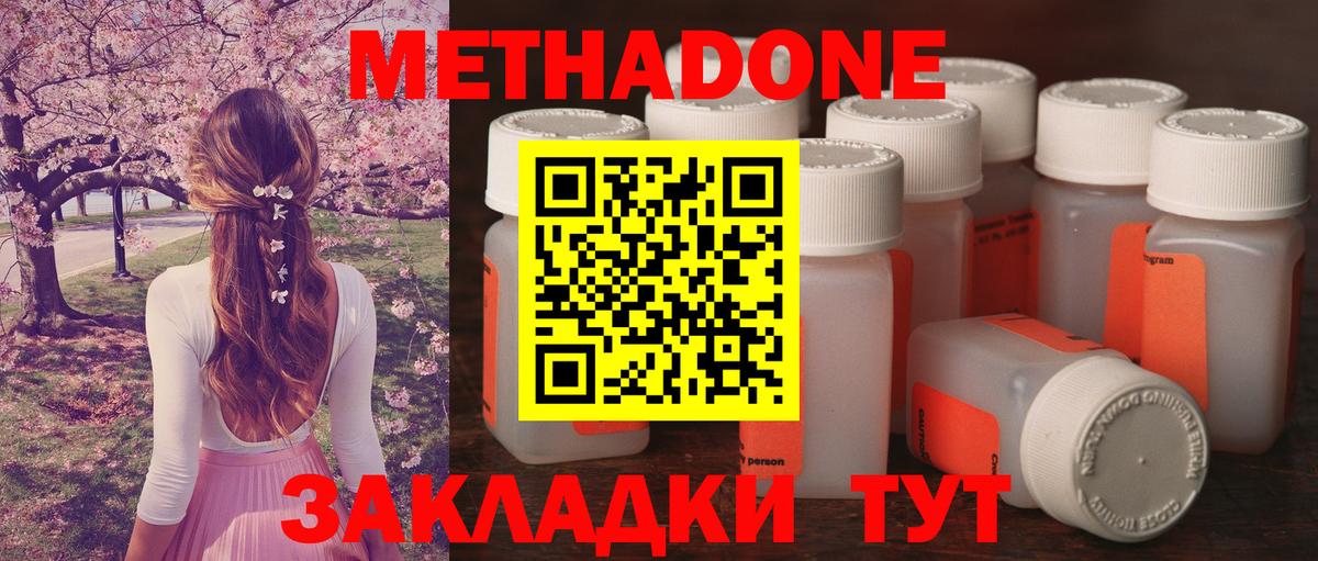 Метадон VHQ  Вход с VPN  Барнаул 