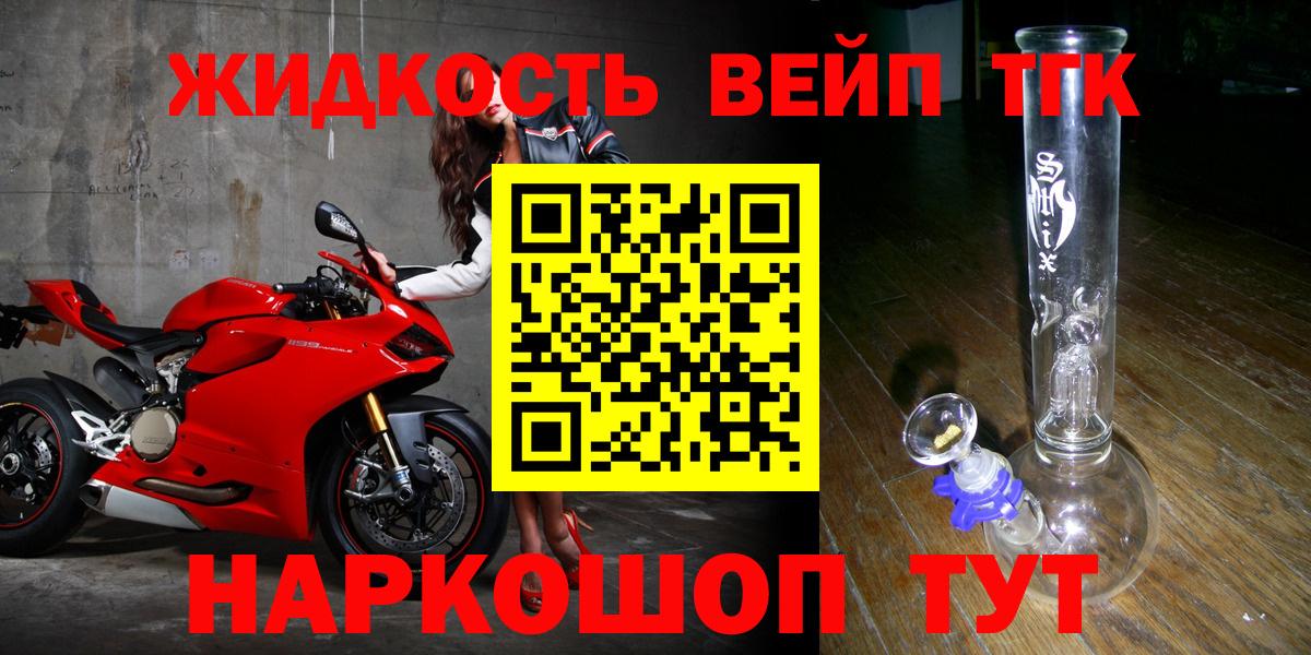 Дистиллят ТГК вейп Барнаул